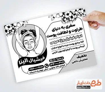 طرح خام تراکت ریسو فیشیال پوست با وکتور سیاه سفید زن طرح خام تراکت ریسو فیشیال پوست شامل وکتور زن