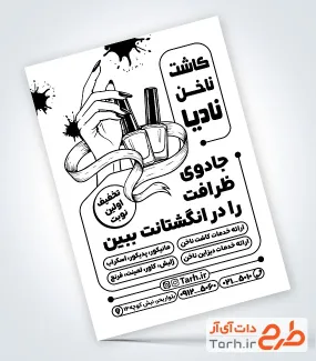 نمونه تراکت تک رنگ مرکز خدمات ناخن به صورت لایه باز نمونه تراکت تک رنگ مرکز خدمات ناخن شامل وکتور لاک