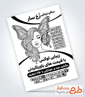 طرح آماده تراکت ریسو آرایشگاه زنانه شامل وکتور مدل زن طرح آماده تراکت ریسو آرایشگاه زنانه شامل وکتور مدل زن