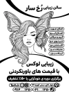 تراکت ریسو آرایشگاه زنانه طرح لایه باز تراکت ریسو پیرایش بانوان شامل وکتور مدل زن