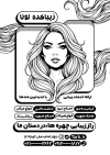 تراکت ریسو آرایشگاه زنانه طرح لایه باز تراکت ریسو پیرایش بانوان شامل وکتور مدل زن