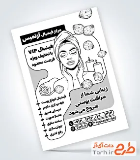 طرح آماده تراکت ریسو فیشیال پوست شامل وکتور زن