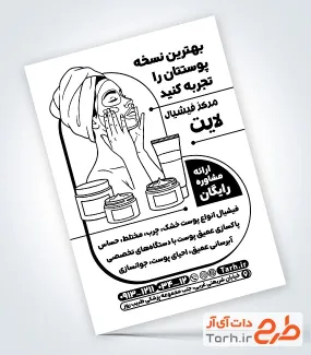 طرح خام تراکت سیاه سفید فیشیال پوست دارای وکتور زن