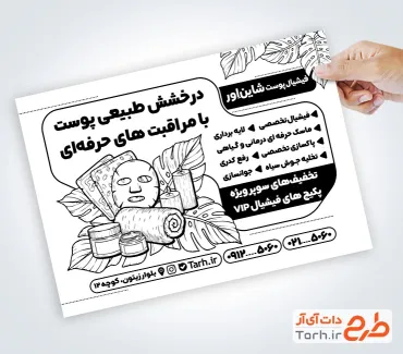 دانلود طرح تراکت ریسو مرکز فیشیال پوست با قابلیت ویرایش المان ها