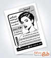 طرح تراکت سیاه و سفید آرایش دائم شامل وکتور زن