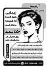 تراکت ریسو آرایش دائم شامل وکتور زن