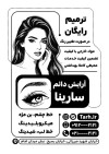 تراکت ریسو آرایش دائم شامل وکتور زن