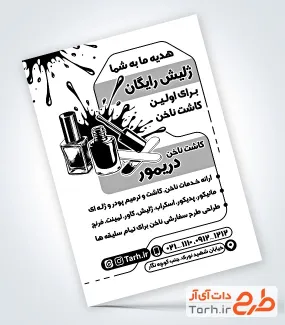 طرح آماده تراکت ریسو مرکز کاشت ناخن با وکتور لاک