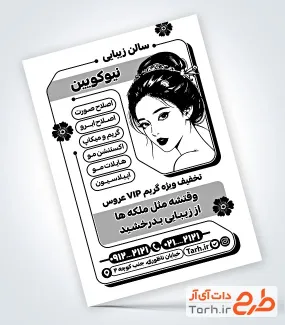 طرح تراکت ریسو آرایشگاه زنانه شامل وکتور مدل زن