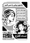 طرح لایه باز تراکت ریسو پیرایش بانوان شامل وکتور مدل زن