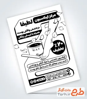 طرح تراکت ریسو اپیلاسیون شامل وکتور سیاه و سفید پا با فرمت psd و قابل ویرایش