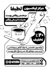 دانلود طرح تراکت سیاه و سفید سالن اپیلاسیون  شامل وکتور سیاه سفید پا با فرمت psd و قابلیت ویرایش