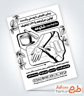 طرح تراکت ریسو اپیلاسیون شامل وکتور سیاه و سفید دست با فرمت psd و قابل ویرایش