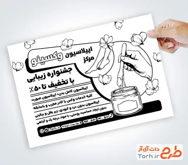 طرح تراکت ریسو اپیلاسیون شامل وکتور سیاه و سفید پا با فرمت psd و قابل ویرایش