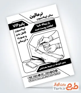 طرح تراکت سیاه و سفید مرکز اپیلاسیون شامل وکتور سیاه و سفید پا با فرمت psd و قابل ویرایش