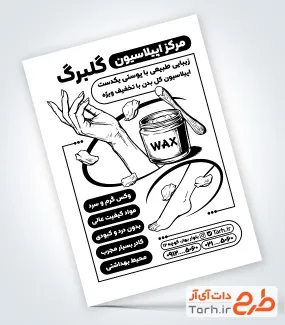 نمونه تراکت سیاه سفید اپیلاسیون شامل وکتور سیاه و سفید پا با فرمت psd و قابل ویرایش