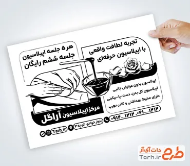 فایل لایه باز تراکت ریسو سالن اپیلاسیون شامل وکتور سیاه و سفید دست با فرمت psd و قابل ویرایش