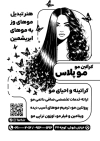 طرح لایه باز تراکت ریسو سالن کراتین مو شامل وکتور زن با فرمت PSD و قابل ویرایش