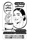 تراکت ریسو آرایشگاه بانوان شامل وکتور زن با فرمت PSD و قابل ویرایش