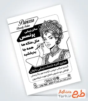 تراکت تبلیغاتی ریسو آرایشگاه زنانه شامل وکتور مدل زن