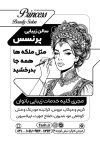 طرح لایه باز تراکت ریسو پیرایش بانوان شامل وکتور مدل زن