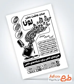 تراکت تبلیغاتی ریسو مرکز کاشت ناخن با وکتور لاک و فرمت psd و قابلیت ویرایش