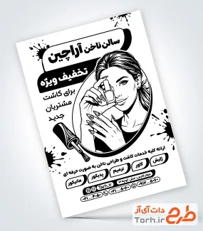 فایل تراکت ریسو خدمات کاشت ناخن با وکتور مدل زن و فرمت psd و قابلیت ویرایش