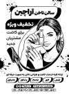 دانلود طرح تراکت ریسو خدمات کاشت ناخن شامل وکتور دست و فرمت psd و قابلیت ویرایش