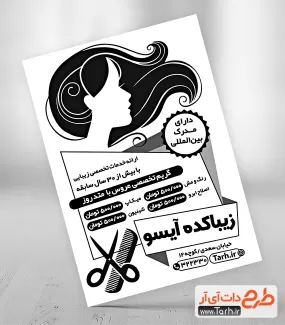 دانلود طرح تراکت ریسو آرایشگاه زنانه شامل وکتور زن جهت چاپ تراکت ریسو تبلیغاتی سالن زیبایی