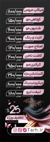 تراکت لایه باز سالن زیبایی بانوان شامل عکس مدل زن