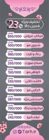 تراکت لایه باز سالن زیبایی بانوان شامل عکس مدل زن