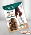 دانلود تراکت لایه باز کراتین مو شامل عکس مدل مو