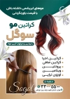 طرح تراکت کراتین و احیای مو بانون