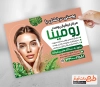 طرح پوستر تبلیغاتی فیشیال پوست شامل عکس مدل زن