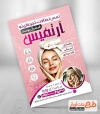 نمونه تراکت مرکز فیشیال پوست شامل عکس مدل زن