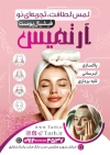 طرح تراکت فیشیال پوست شامل عکس مدل زن