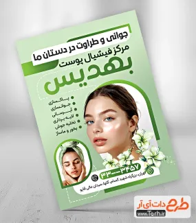 طرح تراکت خام فیشیال پوست با تم سبز طرح تراکت خام فیشیال پوست شامل عکس مدل زن
