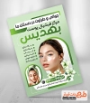 طرح تراکت خام فیشیال پوست شامل عکس مدل زن
