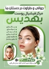 طرح تراکت فیشیال پوست شامل عکس مدل زن
