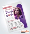 طرح پوستر تبلیغاتی آرایش دائم شامل عکس مدل زن