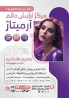 طرح پوستر آرایش دائم شامل عکس مدل زن