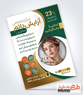 طرح خام تراکت آرایش دائم به صورت لایه باز طرح خام تراکت آرایش دائم شامل عکس مدل زن