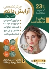 طرح پوستر آرایش دائم شامل عکس مدل زن