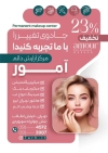 طرح پوستر آرایش دائم شامل عکس مدل زن