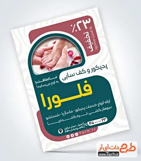 طرح تراکت لایه باز مرکز پدیکور و کفسابی با قابلیت ویرایش مشخصات طرح تراکت لایه باز مرکز پدیکور و کفسابی با شامل عکس پا