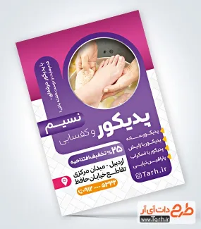 طرح تراکت تبلیغاتی سالن زیبایی پدیکور پا دارای عکس کفسابی پا طرح تراکت تبلیغاتی سالن زیبایی پدیکور پا شامل عکس پا