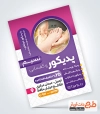 طرح تراکت تبلیغاتی سالن زیبایی پدیکور پا شامل عکس پا