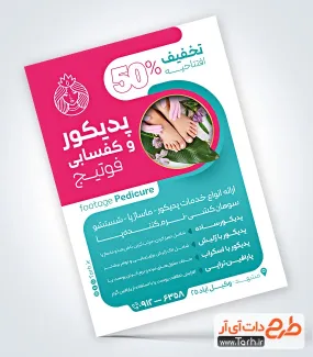 دانلود تراکت پدیکور و کفسابی پا به صورت لایه باز دانلود تراکت پدیکور و کفسابی پا شامل عکس پا