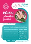 طرح تراکت خام سوهان کشی پا شامل مدل زن