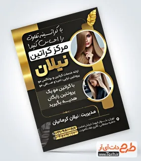 طرح پوستر تبلیغاتی کراتین مو با تم مشکی طلایی طرح پوستر تبلیغاتی کراتین مو با عکس مدل مو